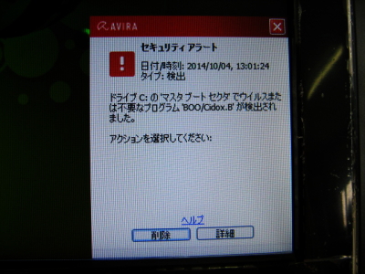ウイルスで起動しない
