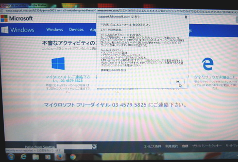 マイクロソフトサポート風詐欺